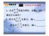 北师大八年级数学(下)第五章分式精品课件（无答案）