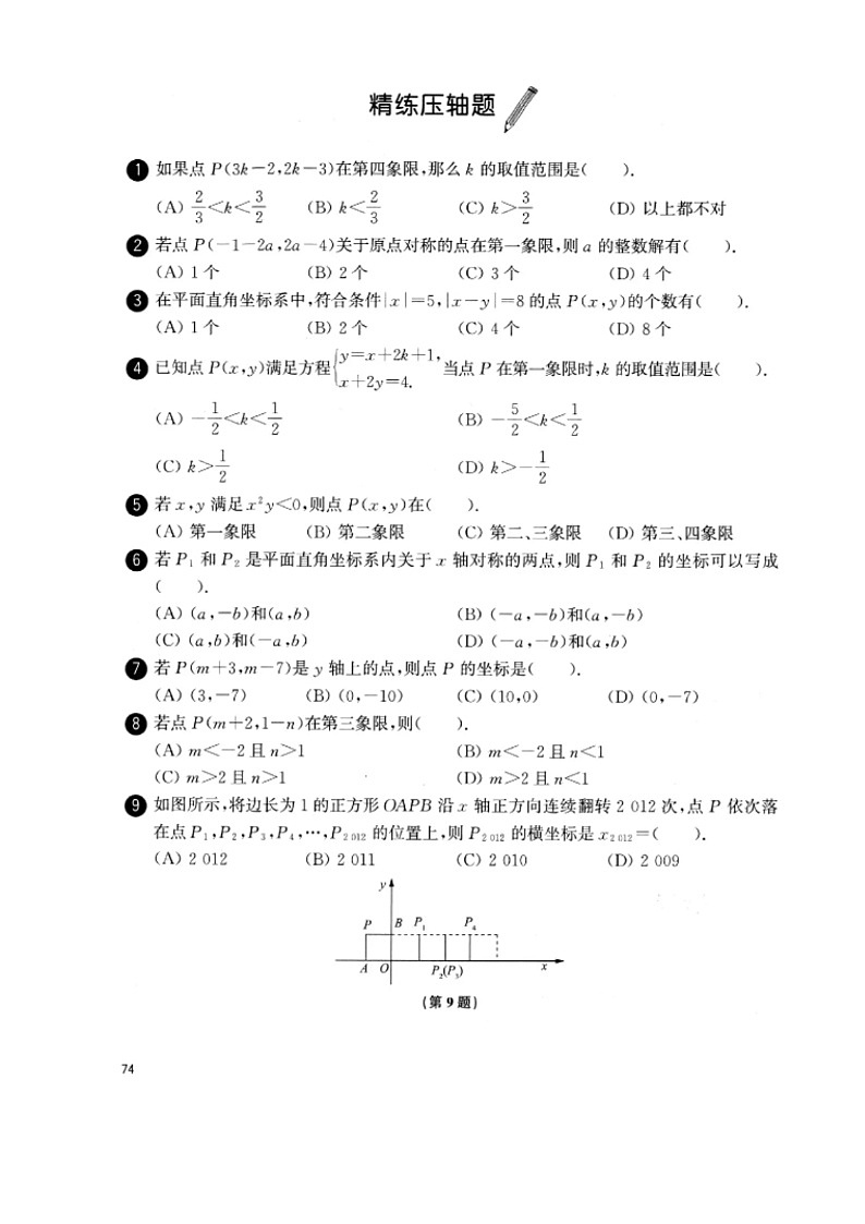 八年级上数学第三章平面直角坐标系压轴题精炼（无答案）03