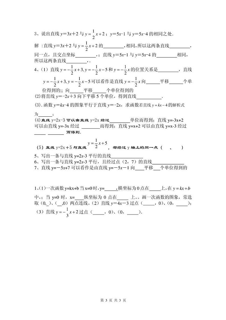 北师大第四章一次函数图象和性质练习题（无答案）第3页