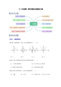 初中数学北师大版八年级上册1 函数课后复习题