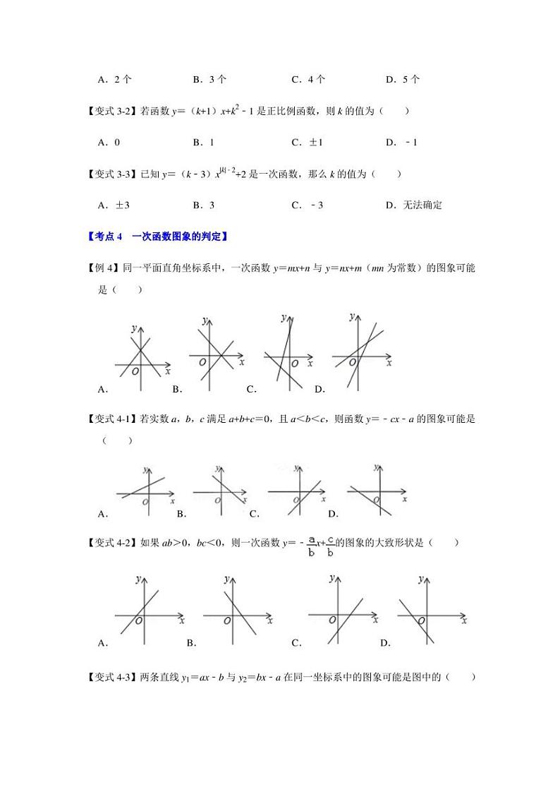 北师大第四章《一次函数》章末重难点题型汇编（无答案）第3页