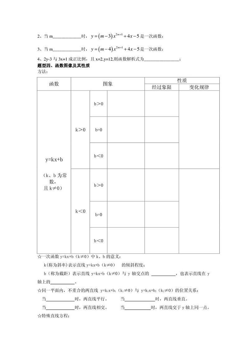 北师大第四章经典：一次函数题型（无答案）02
