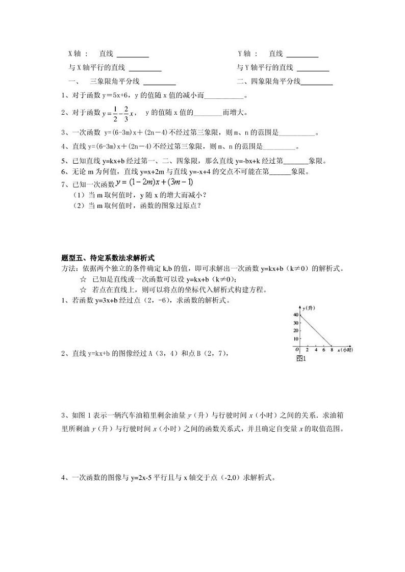 北师大第四章经典：一次函数题型（无答案）03