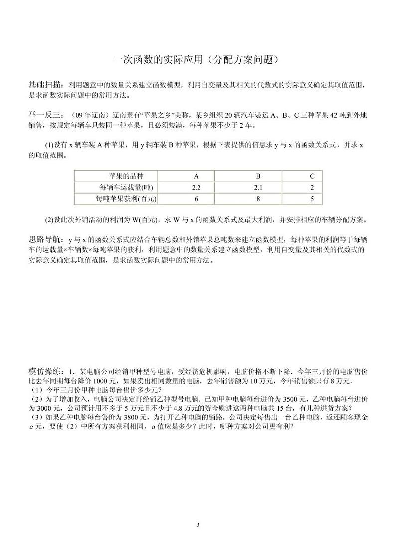 北师大第四章一次函数的实际应用分类题型（方案择优）（无答案）第3页