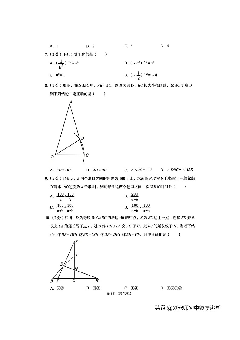2019-2020年辽宁省鞍山市八年级上数学期末（含答案压轴题倍长中线）02