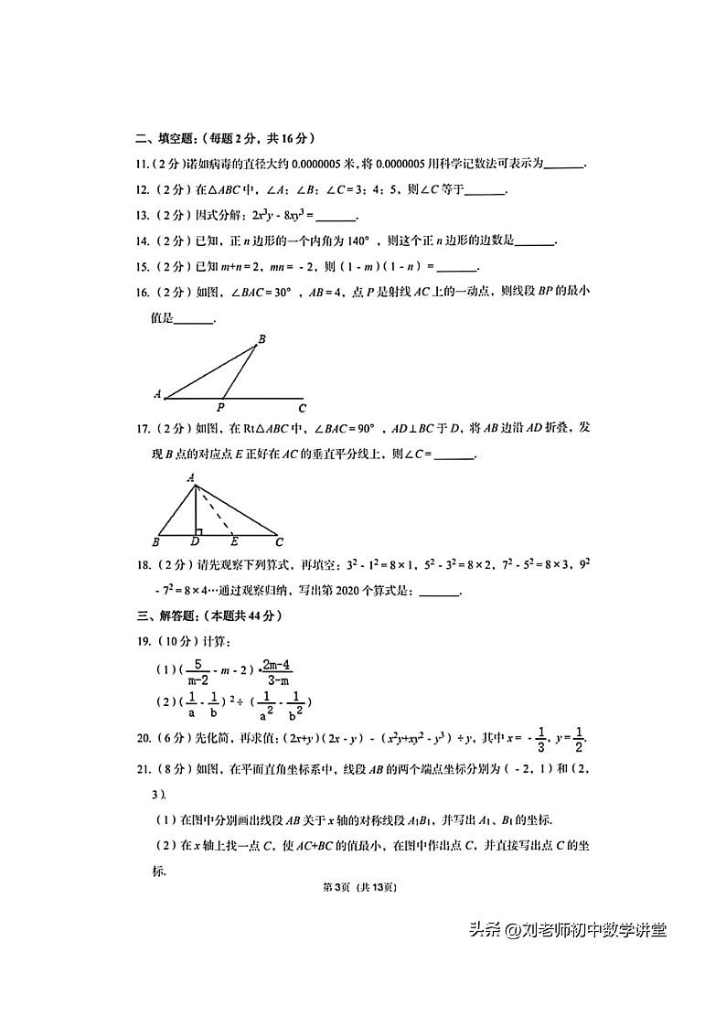 2019-2020年辽宁省鞍山市八年级上数学期末（含答案压轴题倍长中线）03