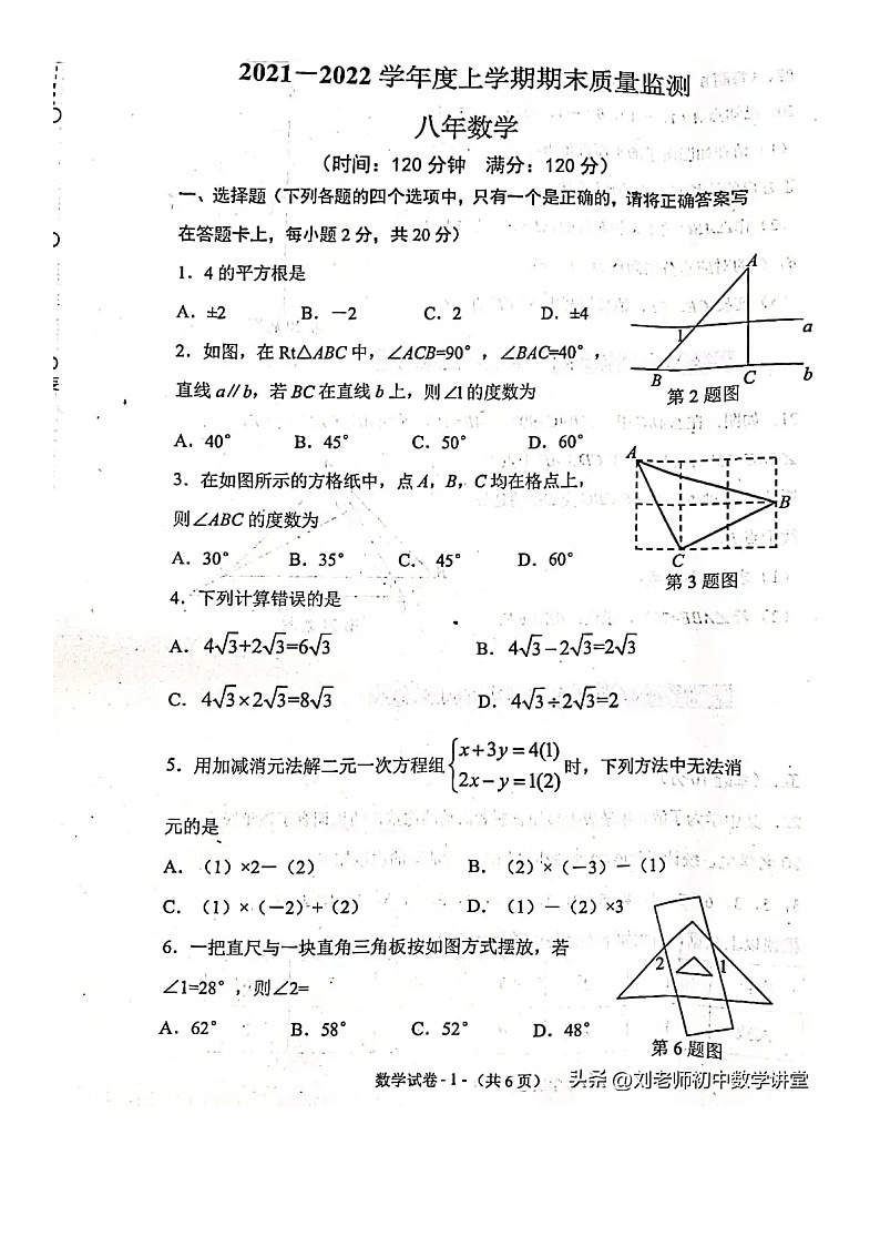 2020-2021沈阳市铁西区八年级上数学期末试卷（含答案）第1页