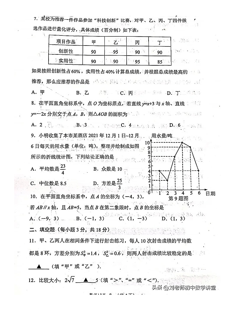 2020-2021沈阳市铁西区八年级上数学期末试卷（含答案）第2页