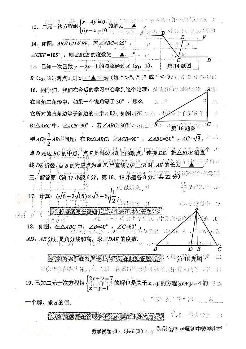 2020-2021沈阳市铁西区八年级上数学期末试卷（含答案）第3页