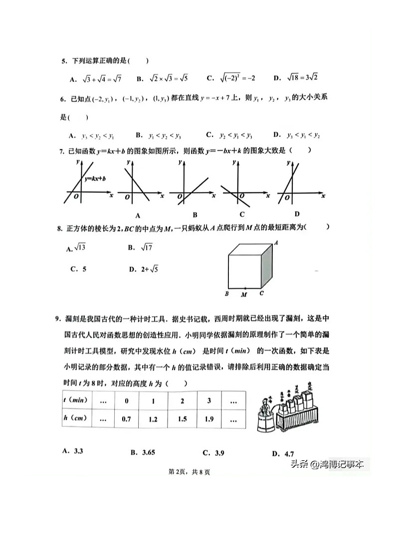 2022.11济南市九区八上期中数学试卷（含答案）02