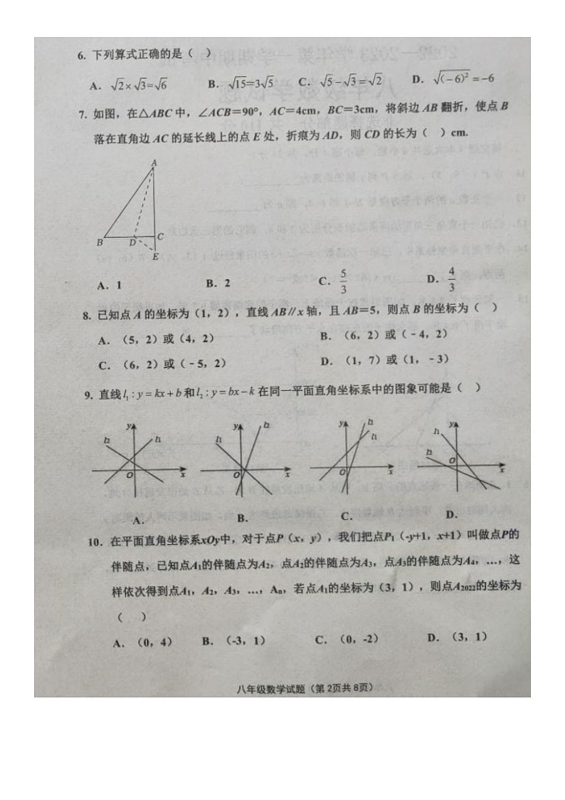 2022.11济南章丘区八上期中数学试卷（16开相片版）（含答案）第2页