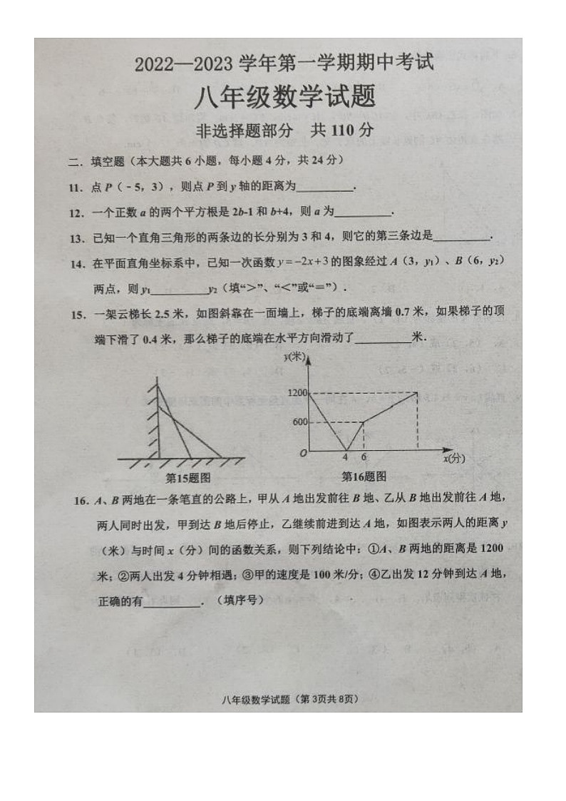 2022.11济南章丘区八上期中数学试卷（16开相片版）（含答案）第3页