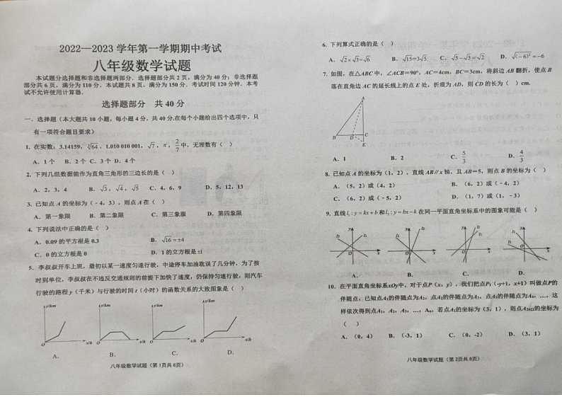 2022.11济南章丘区八上期中数学试卷（8开相片版）（含答案）第1页