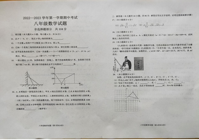 2022.11济南章丘区八上期中数学试卷（8开相片版）（含答案）第2页