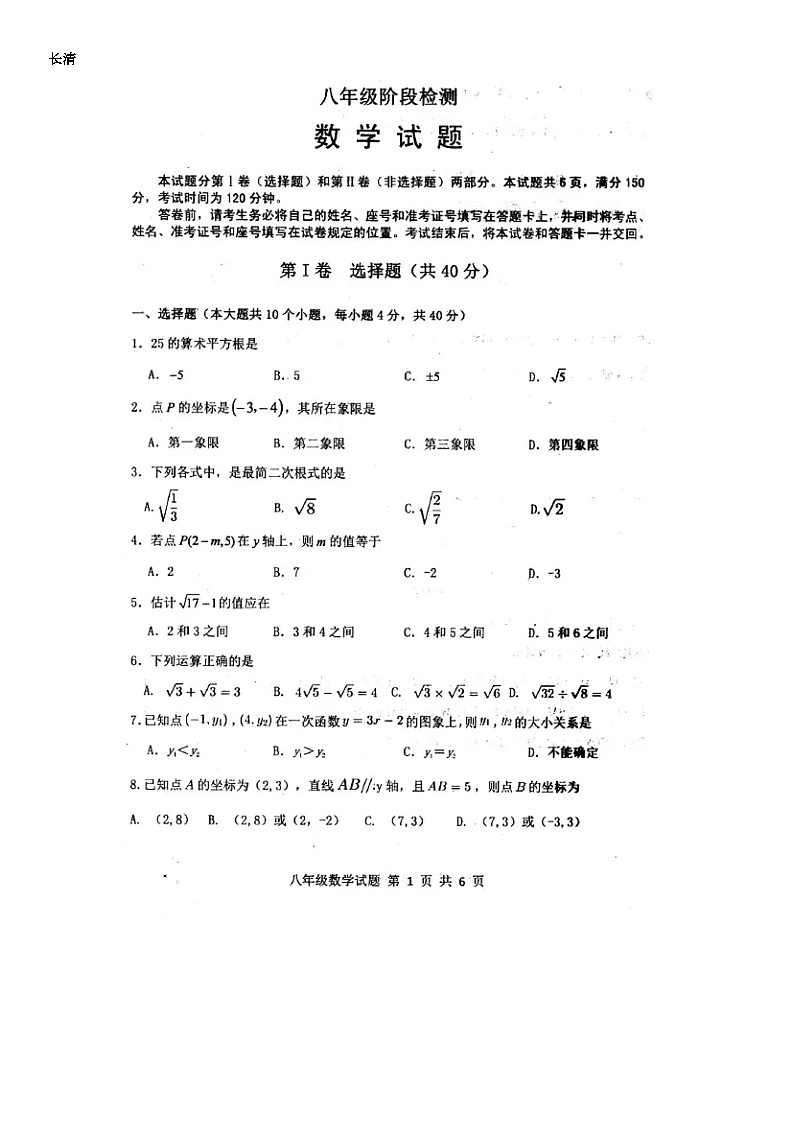 2022.11济南长清区八上期中数学试卷（含答案）01