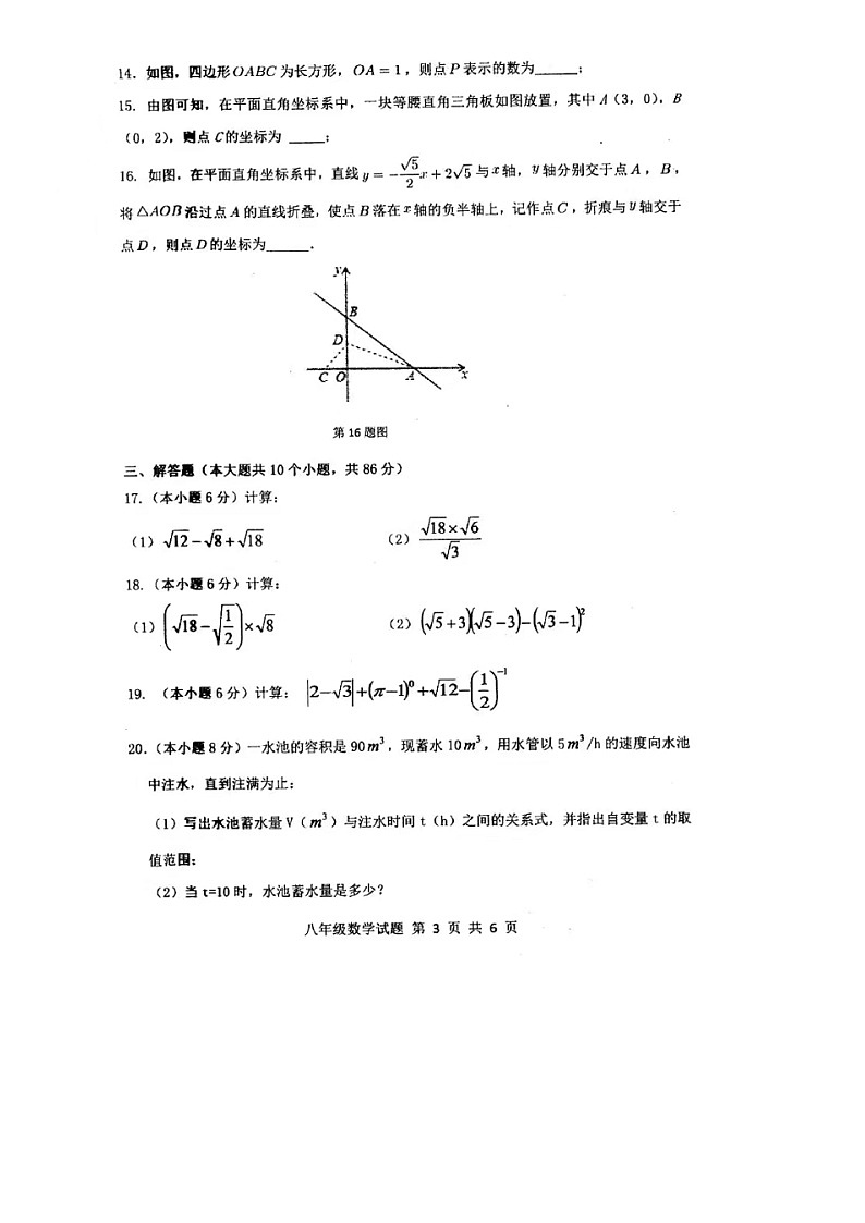 2022.11济南长清区八上期中数学试卷（含答案）03