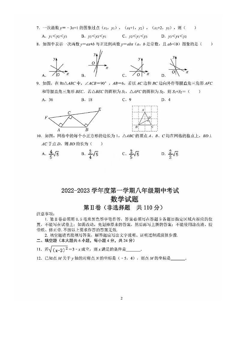 2022.11济南商河区八上期中数学试卷（含答案）第3页