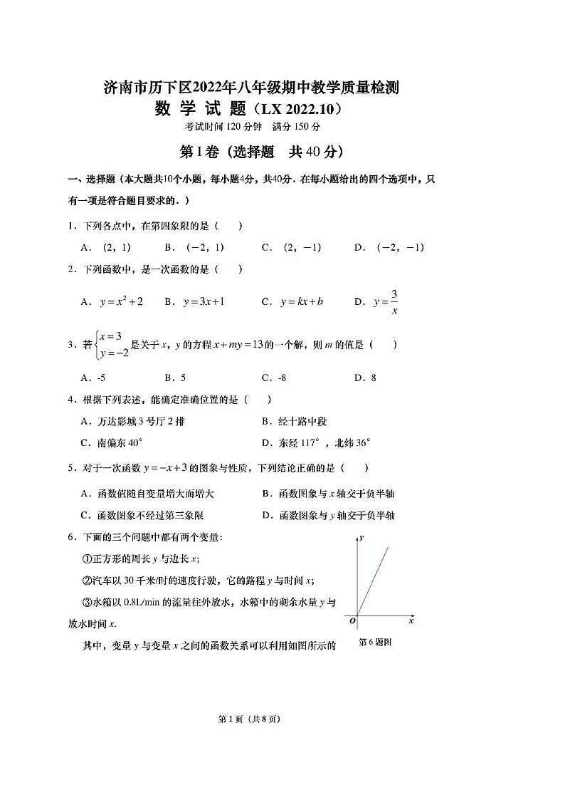 2022.11济南历下区八上期中数学试卷（含答案）第2页