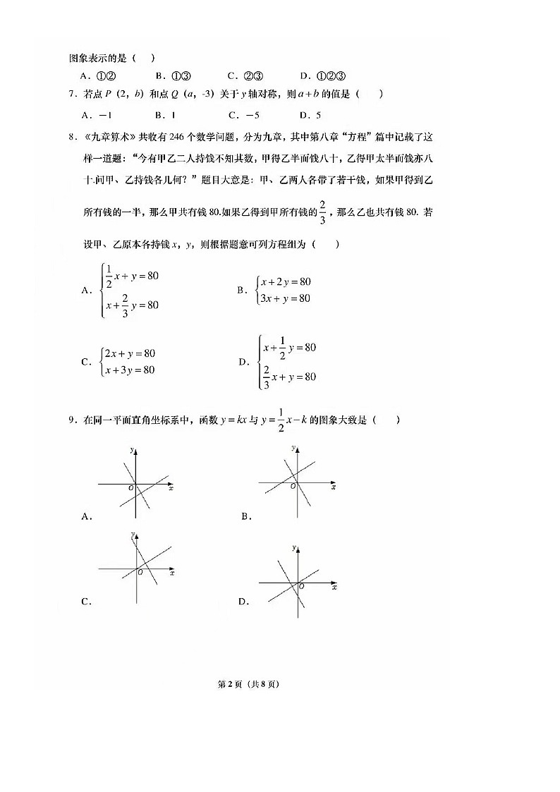 2022.11济南历下区八上期中数学试卷（含答案）第3页