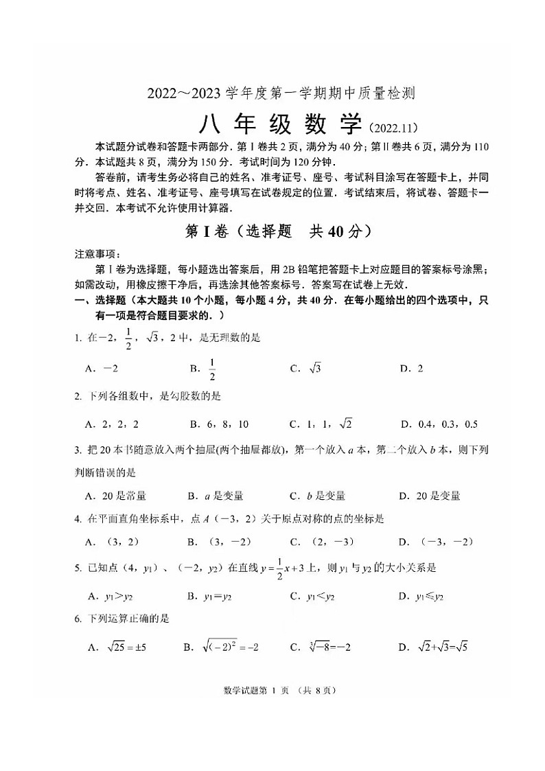 2022.11济南槐荫区八上期中数学试卷（含答案）第2页