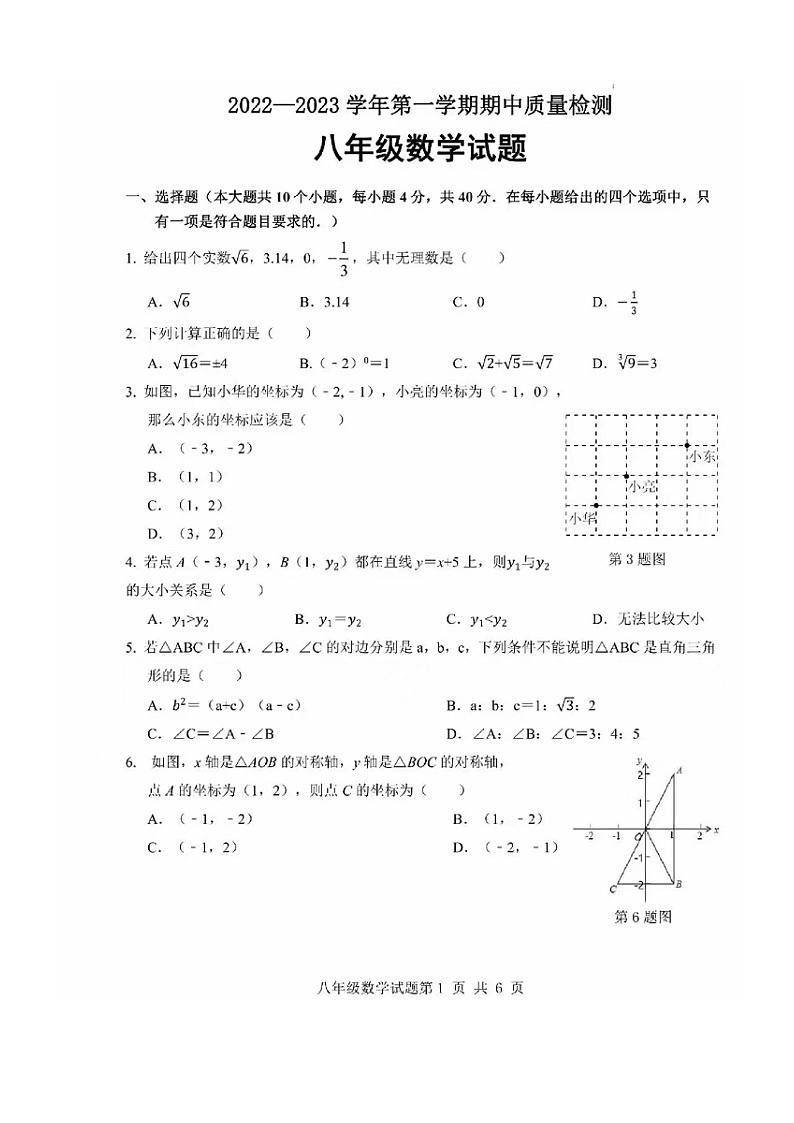 2022.11济南历城区八上期中数学试卷（含答案）02
