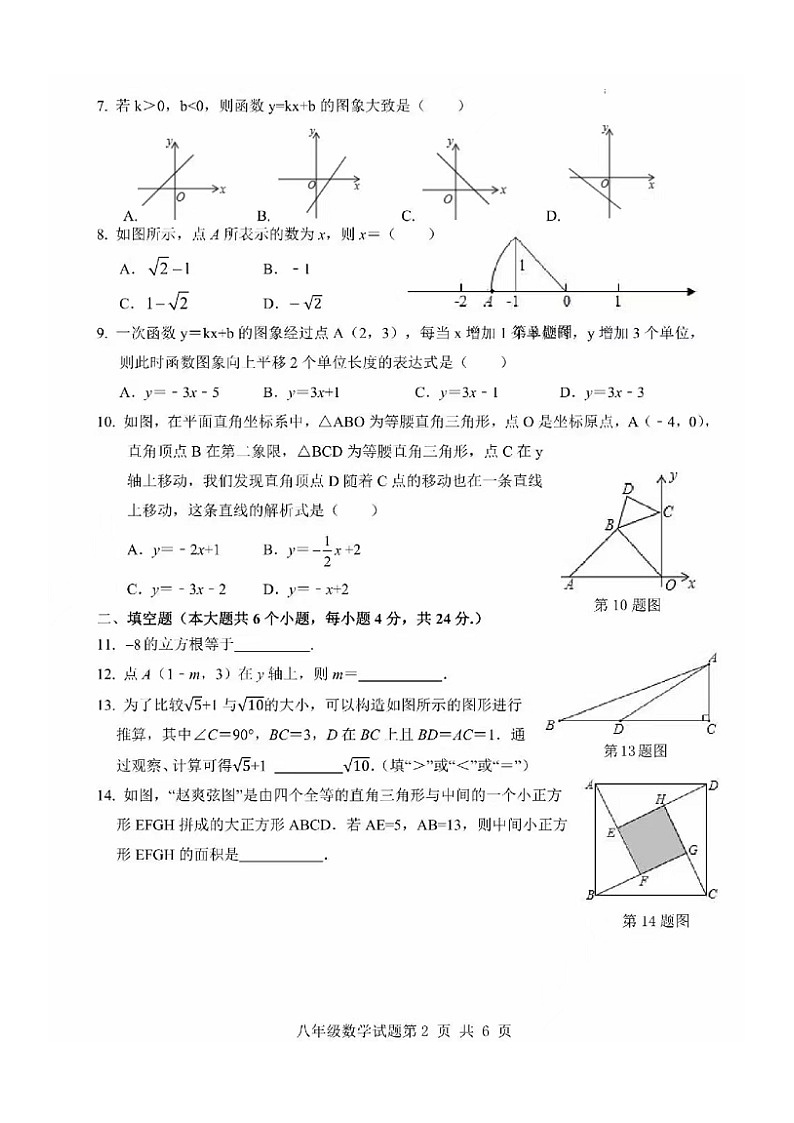 2022.11济南历城区八上期中数学试卷（含答案）03