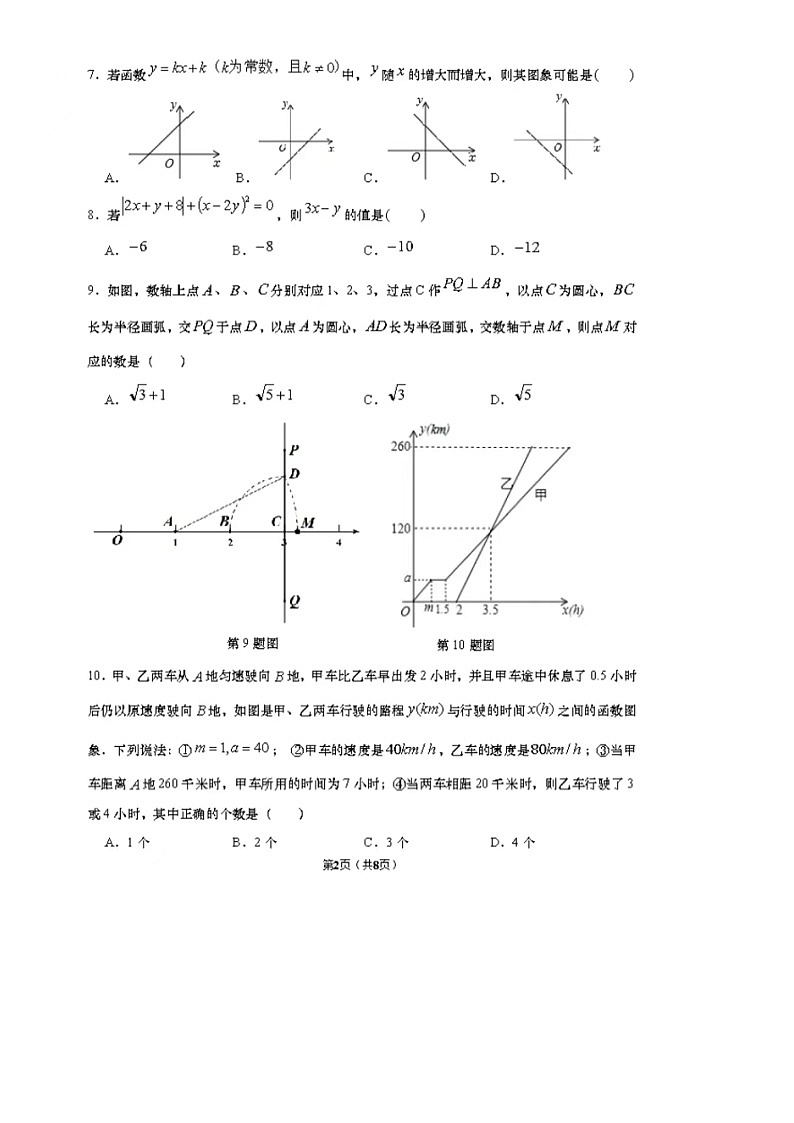 2022.11济南高新区八上期中数学试卷（含答案）第2页