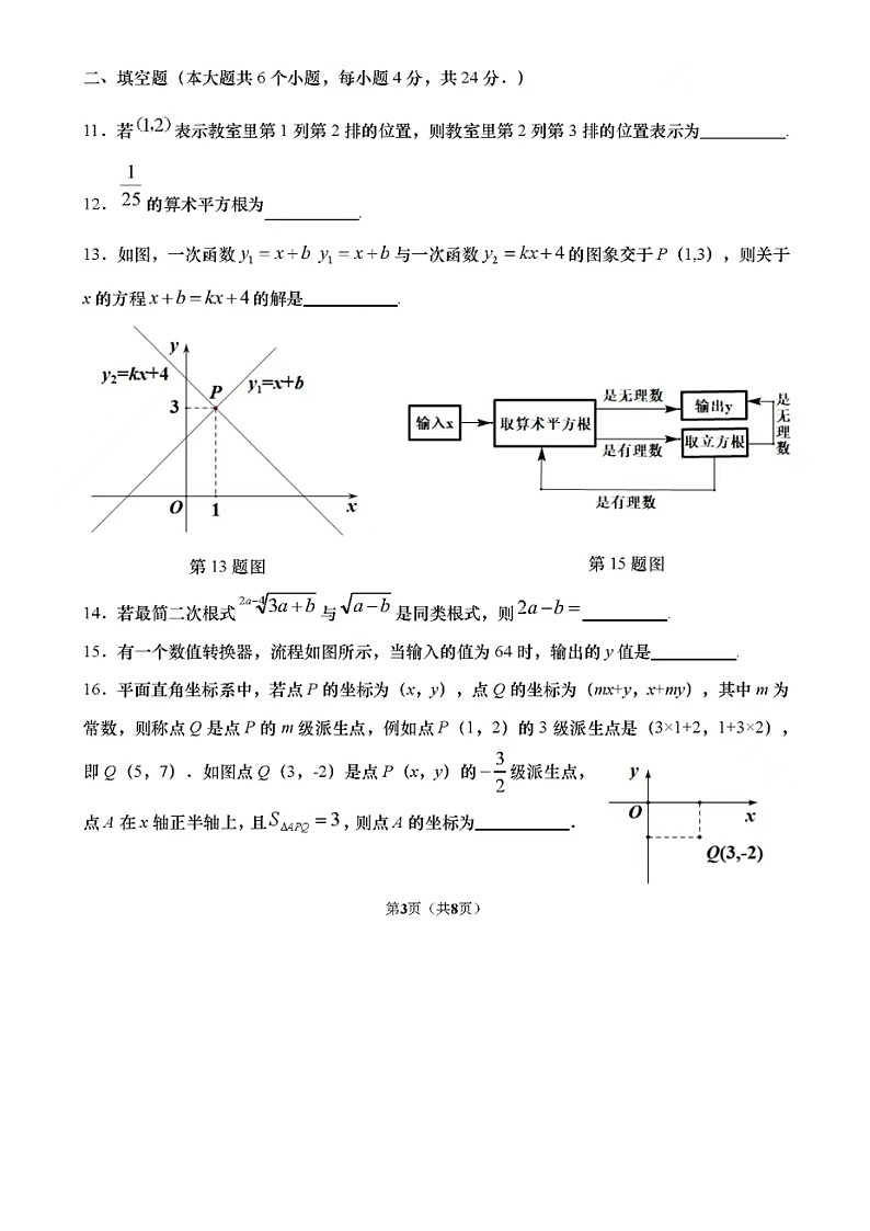 2022.11济南高新区八上期中数学试卷（含答案）第3页