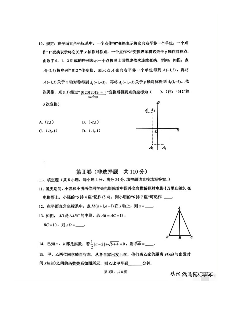 2022.11济南市中区八上期中数学试卷（含答案）03