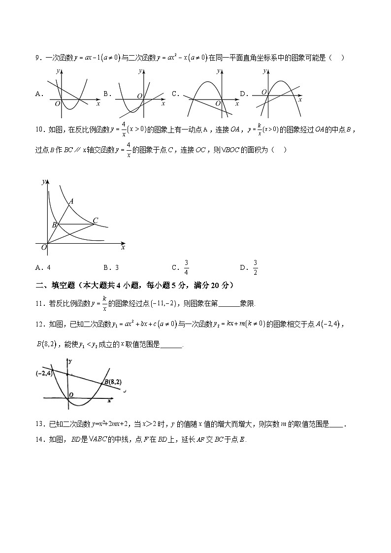 安徽省名校联考2023届九年级上学期期中考试数学试卷(含解析)02