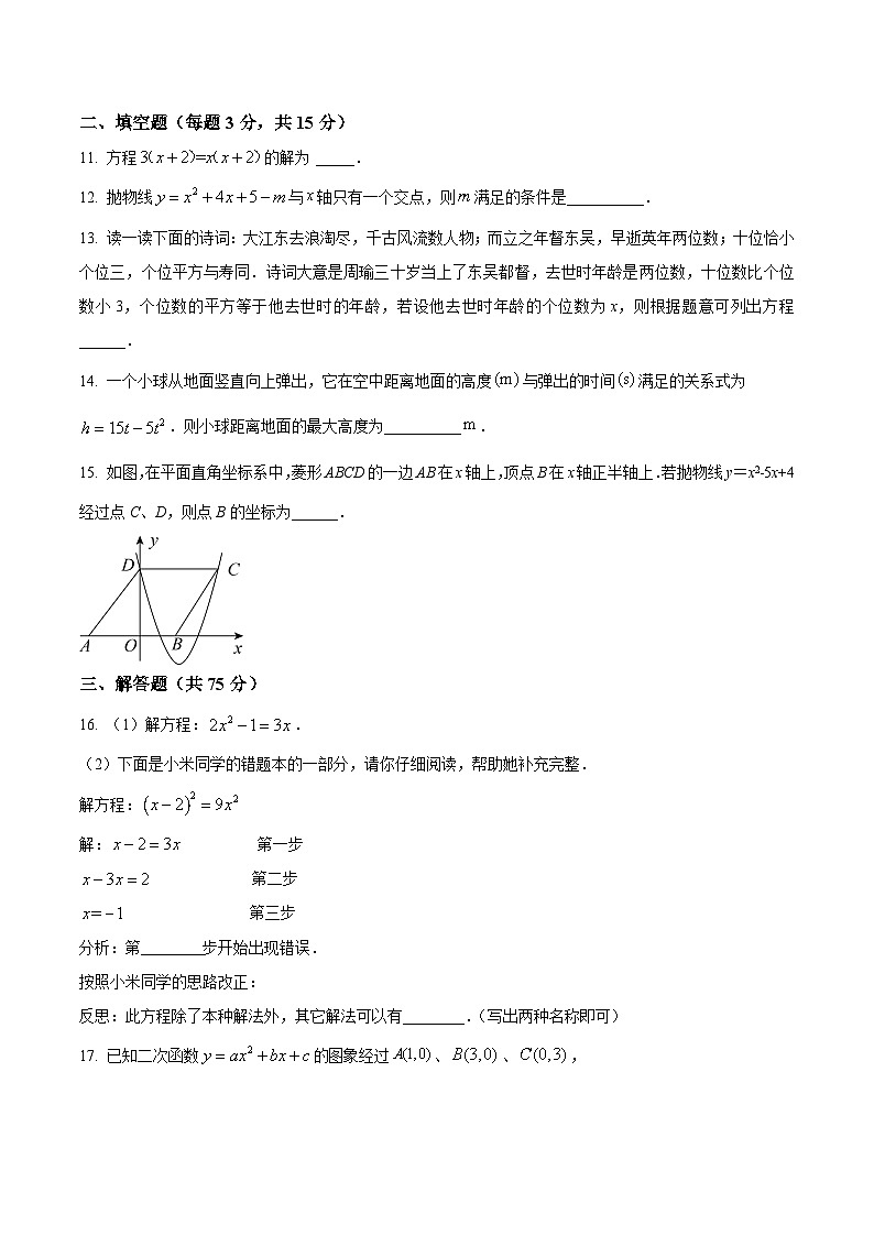 大同市第一中学校2024届九年级上学期10月月考数学试卷(含答案)第3页