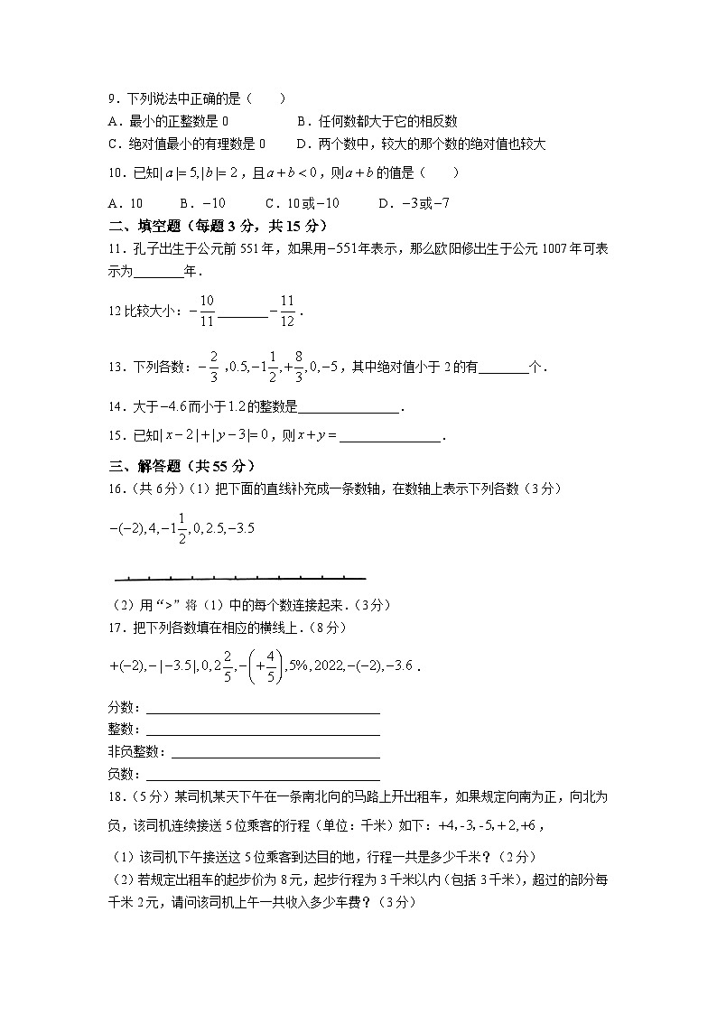 大同市第三中学校2023-2024学年七年级上学期9月月考数学试卷(含答案)第2页
