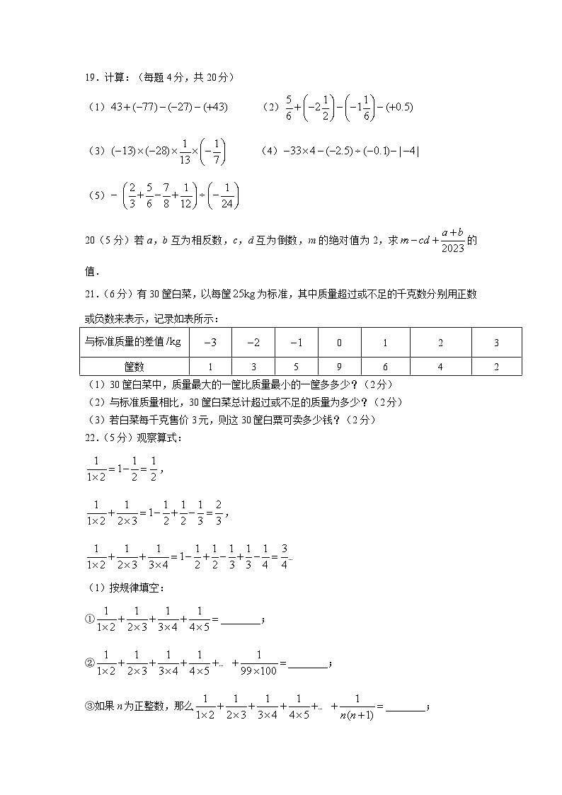 大同市第三中学校2023-2024学年七年级上学期9月月考数学试卷(含答案)第3页