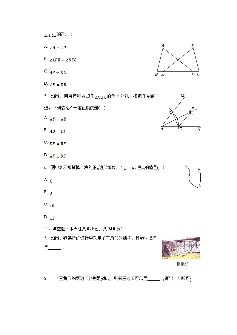 吉林省吉林市2023-2024学年八年级上学期第一次月考数学试卷(含解析)02