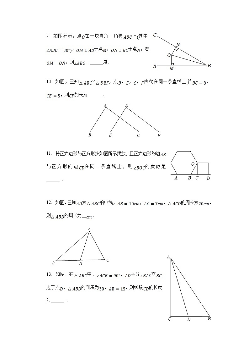 吉林省吉林市2023-2024学年八年级上学期第一次月考数学试卷(含解析)03