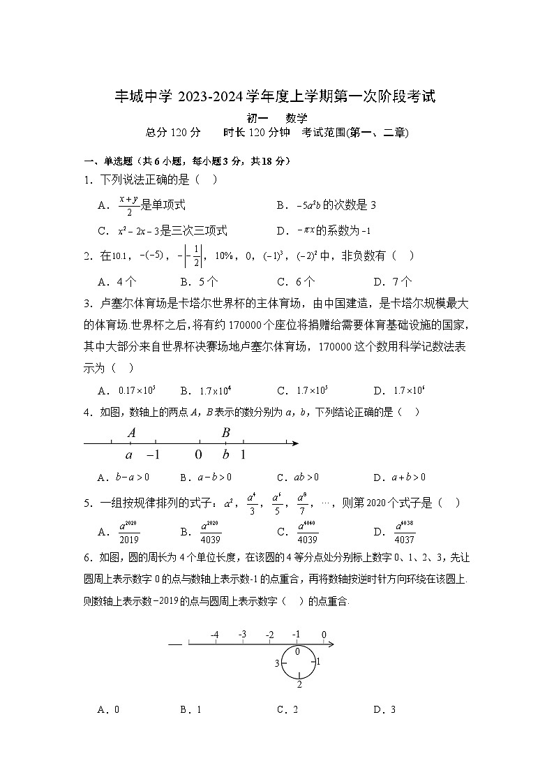 江西丰城中学2023-2024学年七年级上学期10月月考数学试卷(含答案)01