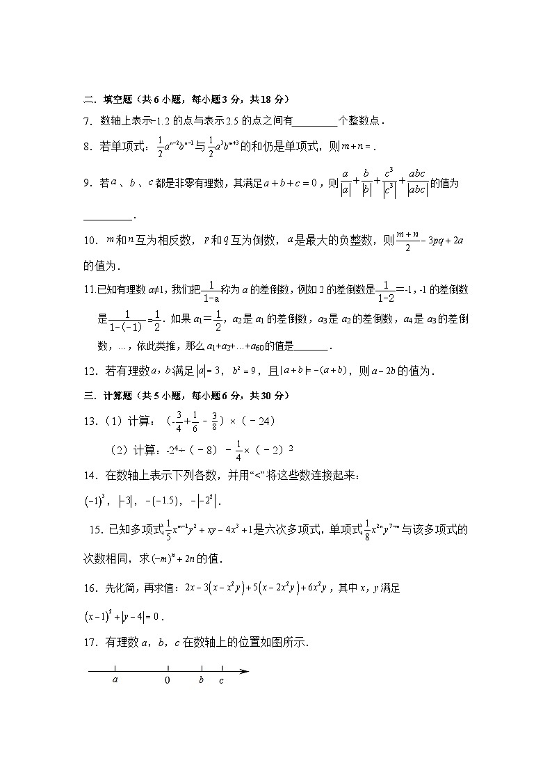 江西丰城中学2023-2024学年七年级上学期10月月考数学试卷(含答案)02