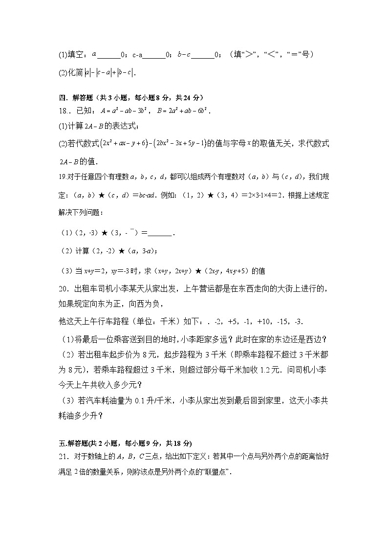江西丰城中学2023-2024学年七年级上学期10月月考数学试卷(含答案)03