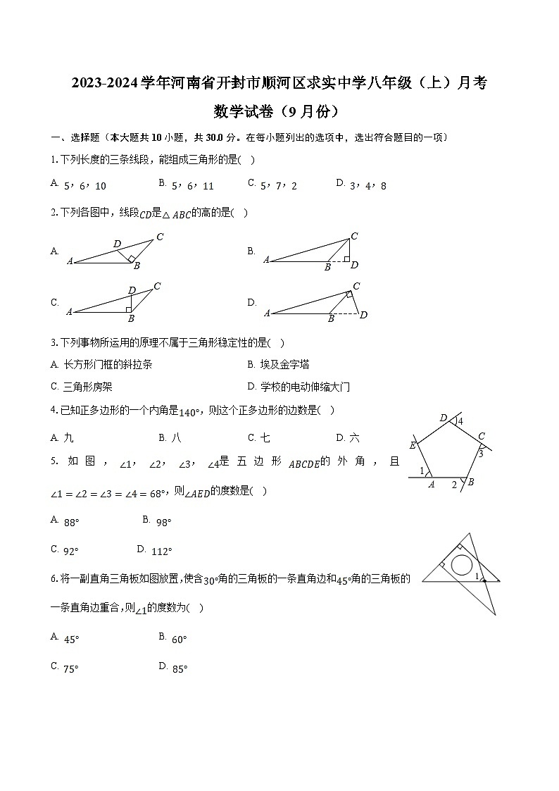 开封市求实高级中学2023-2024学年八年级上学期9月月考数学试卷(含解析)01
