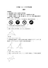 辽宁省大连市名校2023-2024学年八年级上学期10月联考数学试卷(含答案)