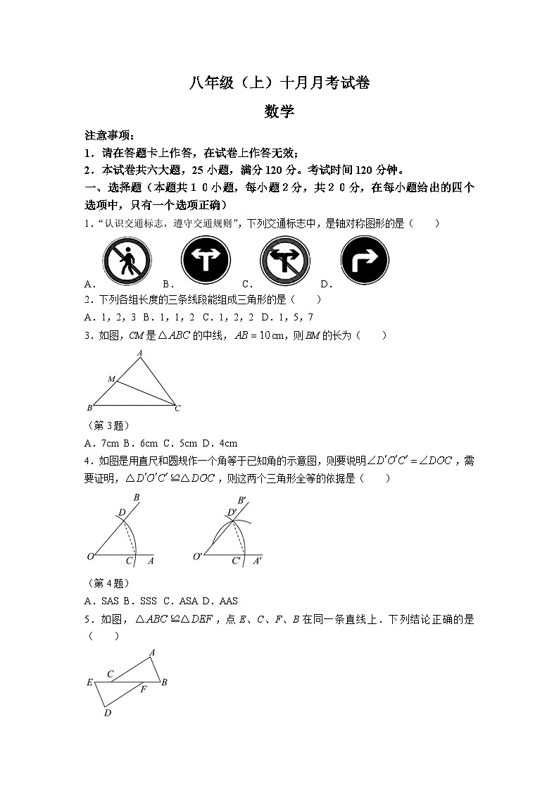 辽宁省大连市名校2023-2024学年八年级上学期10月联考数学试卷(含答案)01