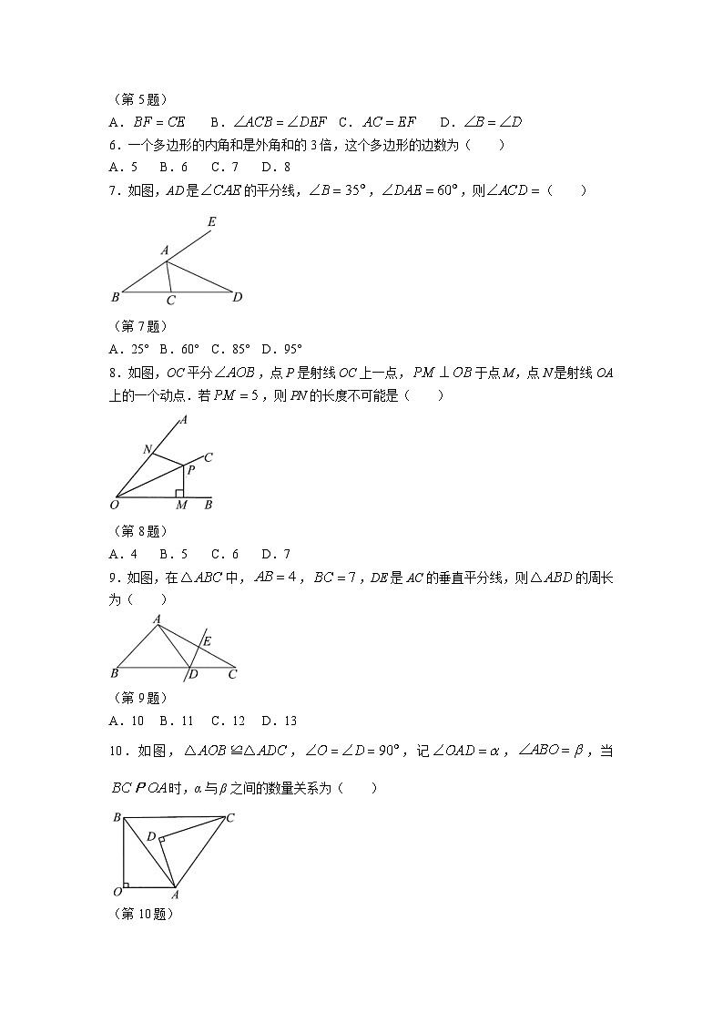 辽宁省大连市名校2023-2024学年八年级上学期10月联考数学试卷(含答案)02
