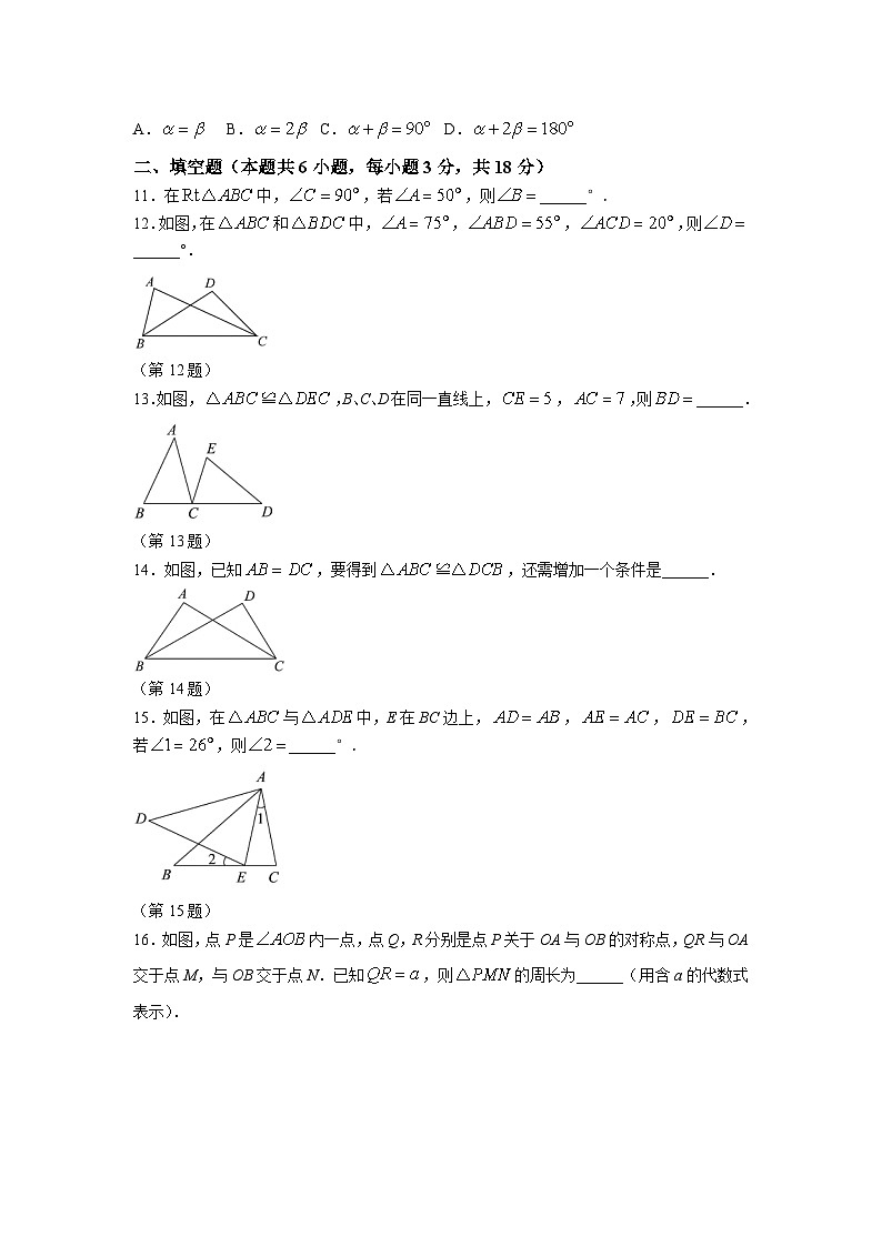 辽宁省大连市名校2023-2024学年八年级上学期10月联考数学试卷(含答案)03