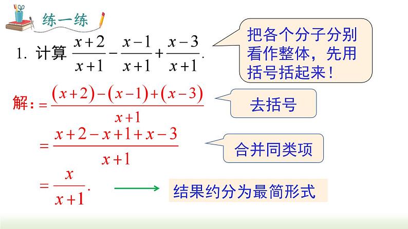 15.2.2 第1课时分式的加减 人教版八年级数学上册课件07