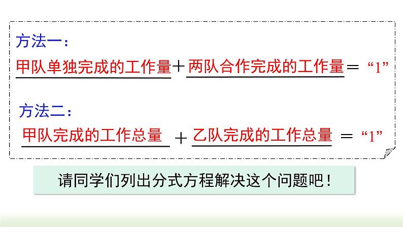 15.3 第2课时 分式方程的应用 人教版八年级数学上册课件05