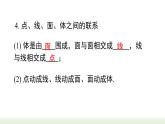 第4章 几何图形初 小结与复习 人教版七年级数学上册课件