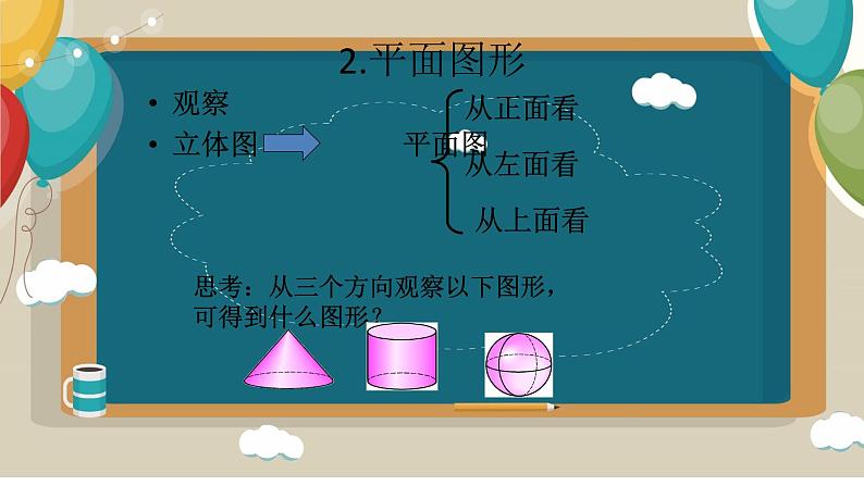 第4章 几何图形初步 小结与复习 人教版七年级数学上册课件04