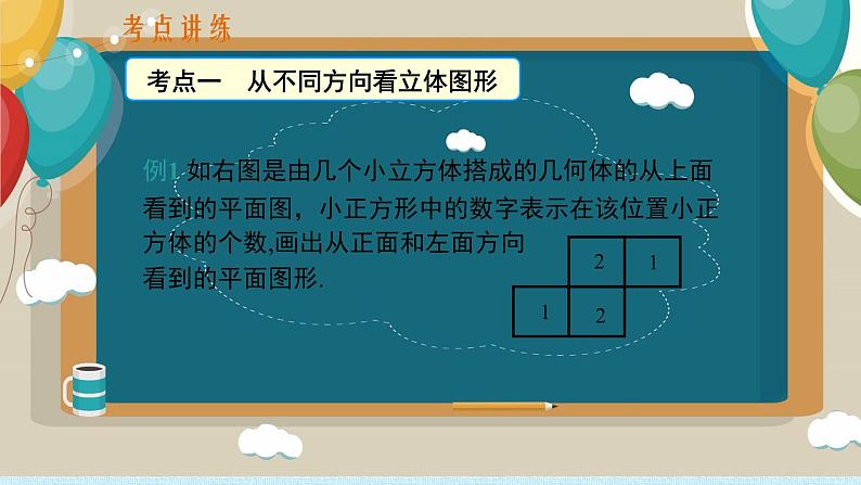 第4章 几何图形初步 小结与复习 人教版七年级数学上册课件05