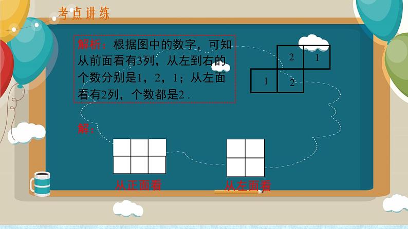 第4章 几何图形初步 小结与复习 人教版七年级数学上册课件06