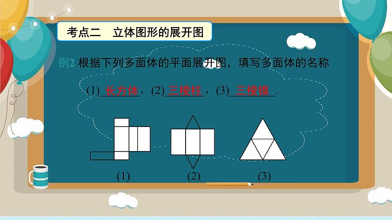 第4章 几何图形初步 小结与复习 人教版七年级数学上册课件08